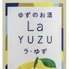 La Yuzu likeur